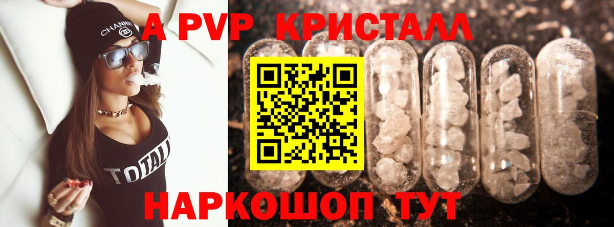 A PVP кристаллы Камышлов