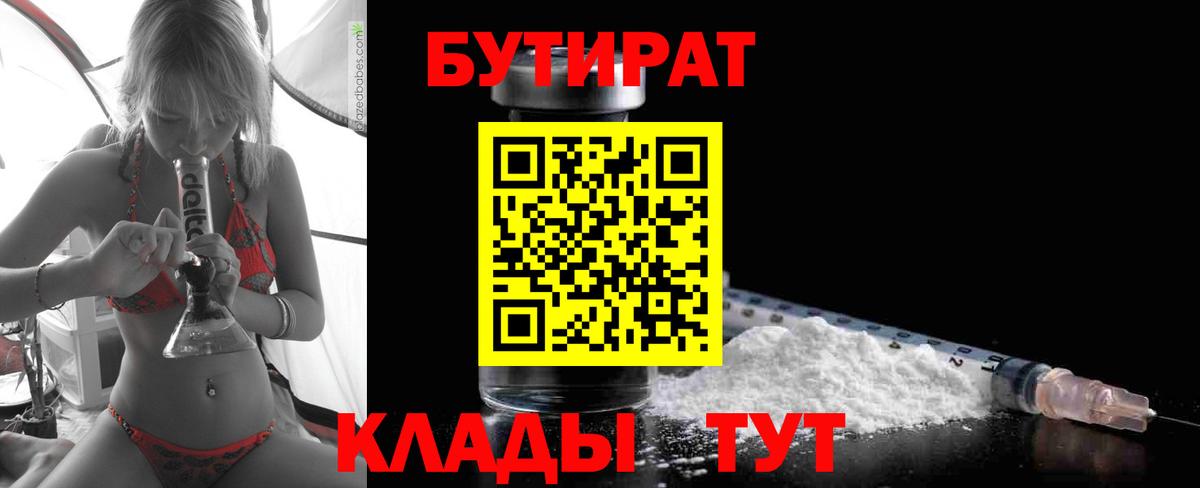 БУТИРАТ бутик Камышлов