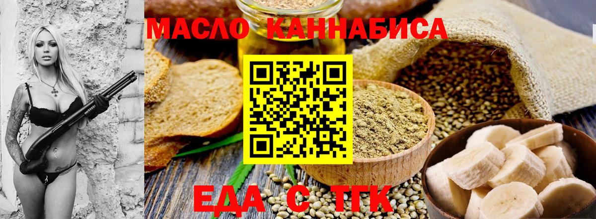 Еда ТГК конопля  Вход с VPN  Камышлов 