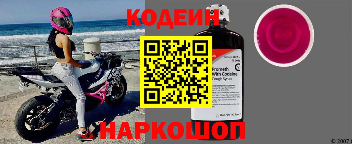 Камышлов  Кодеиновый сироп Lean Purple Drank  Вход с VPN 