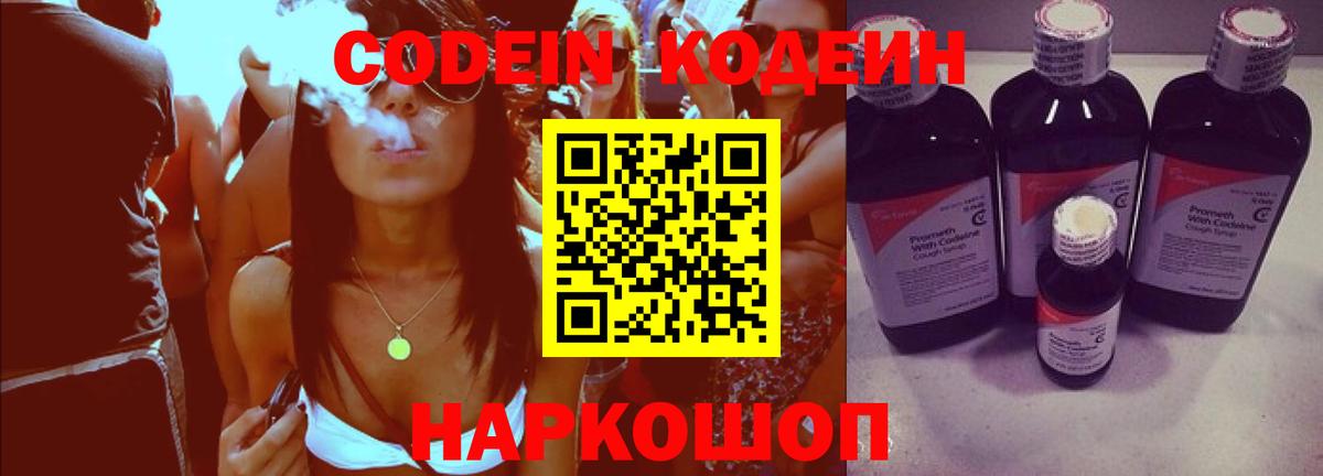 Codein Purple Drank Камышлов
