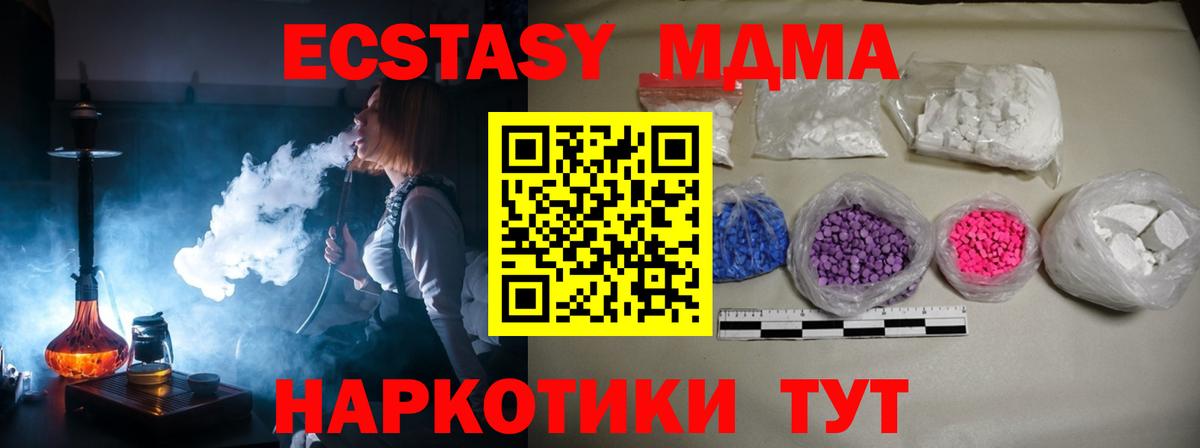 Камышлов  MDMA кристаллы  Вход с VPN  МДМА  МДМА crystal 