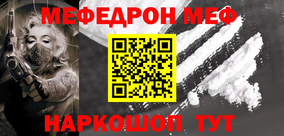 Мефедрон мука Камышлов