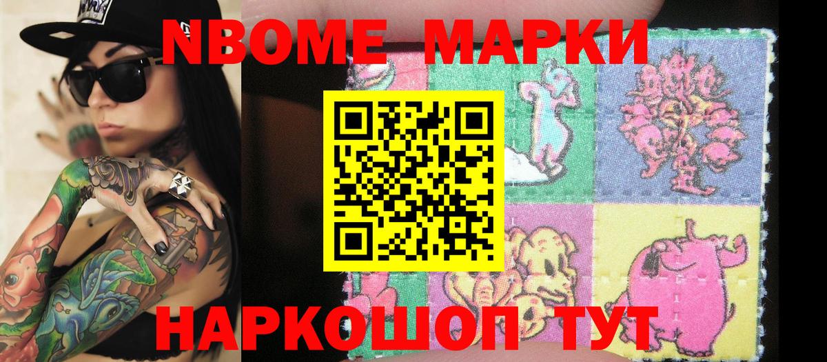 Камышлов  Марки N-bome 1,8мг  Марки N-bome 1,8мг  Вход с VPN 